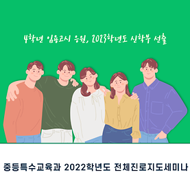 4학년 임용고시 응원 & 2023학년도 신학부 선출