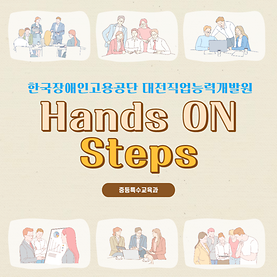 2023학년도 2학년 Hands On Steps